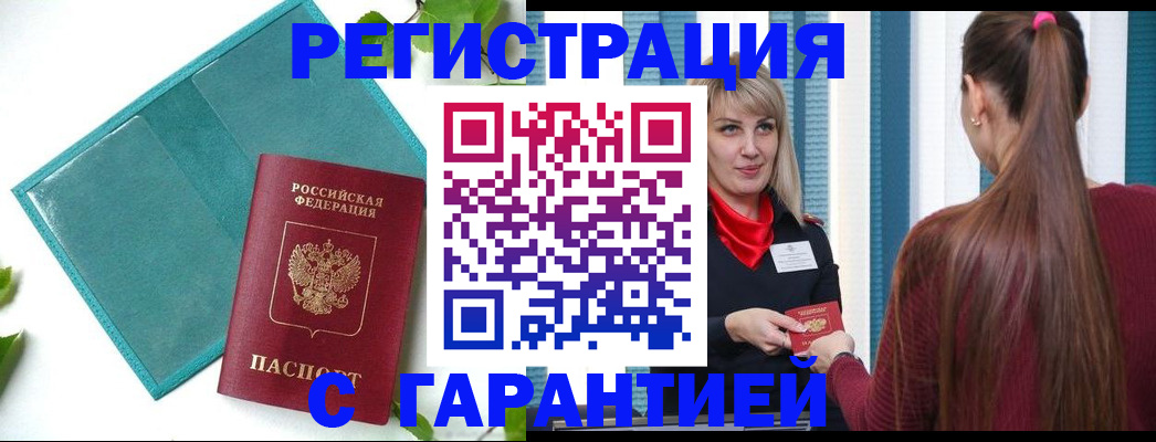 временная прописка в Обояни